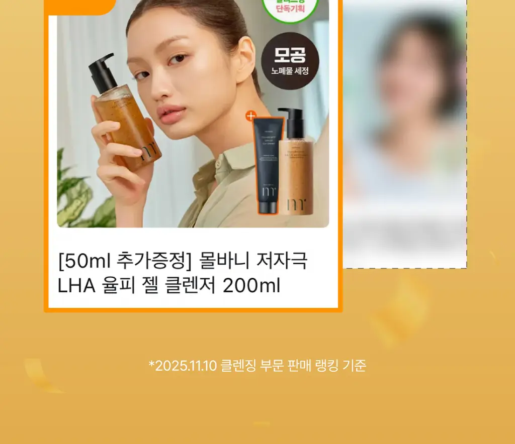 [50ml 추가증정] 몰바니 저자극 LHA 율피 젤 클렌저 200ml 상세페이지 2
